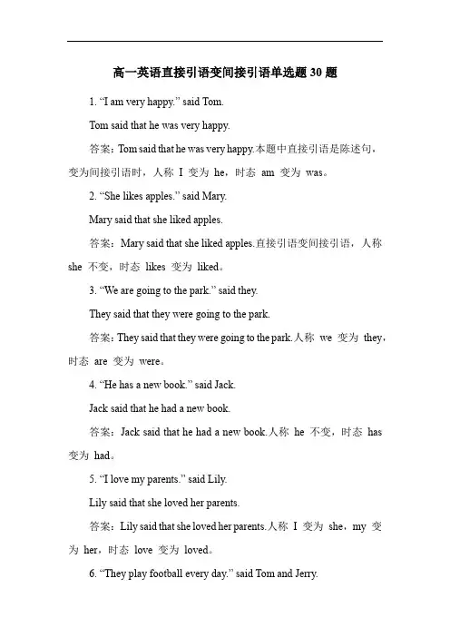 高一英语直接引语变间接引语单选题30题