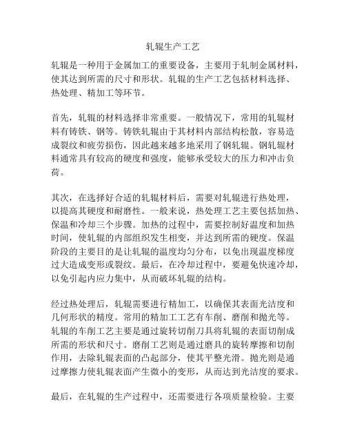 轧辊生产工艺