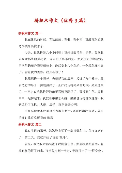 拼积木作文(优秀3篇)