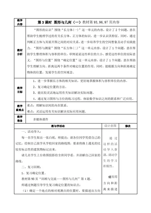 最新北师大版五年级数学下册《第3课时 图形与几何(一)》教学设计学案、教案、集体备课、网课、反思