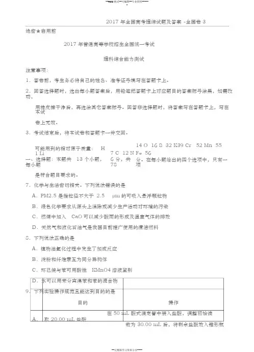 (完整版)2017年全国高考理综试卷与答案全国卷3,推荐文档