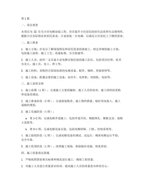 电梯工程施工计划(3篇)