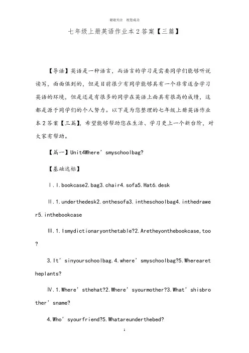 七年级上册英语作业本2答案【三篇】