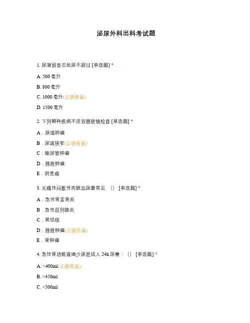 泌尿外科出科考试题
