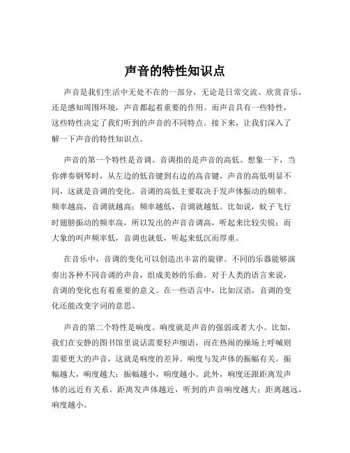 声音的特性知识点