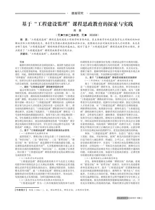 基于“工程建设监理”课程思政教育的探索与实践