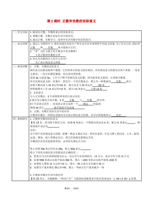 第一章第2课时正数和负数的实际意义导学案教案[人教版初中数学七年级初一上册]