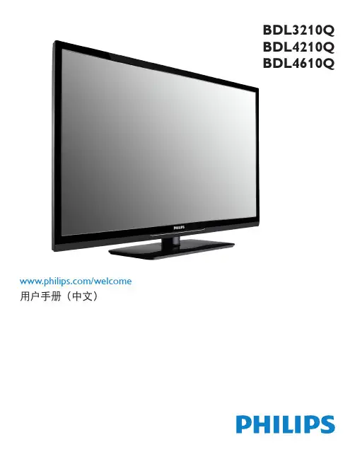 Philips BDL3210Q BDL4210Q BDL4610Q 用户手册