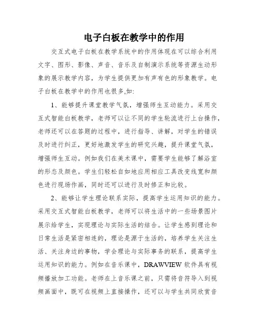电子白板在教学中的作用