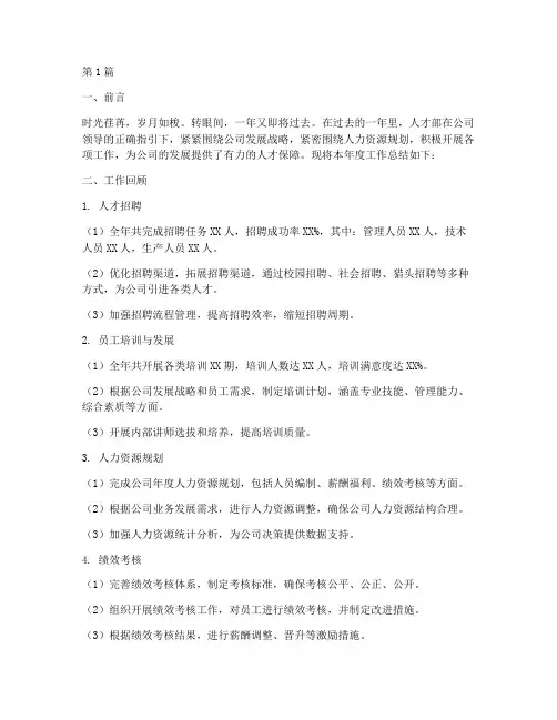 人才部年终总结报告范文(3篇)
