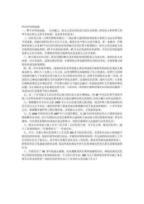 阿以冲突的起源
