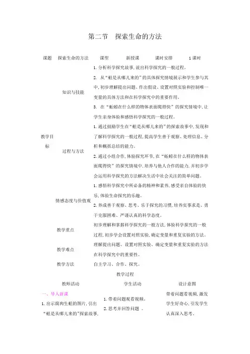 苏教版七年级生物上册：2-2探索生命的方法(教案,含反思)