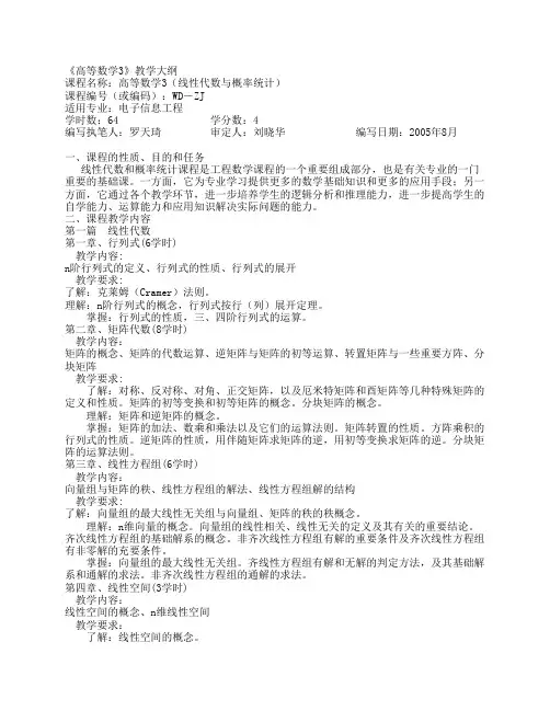 《高等数学3》教学大纲