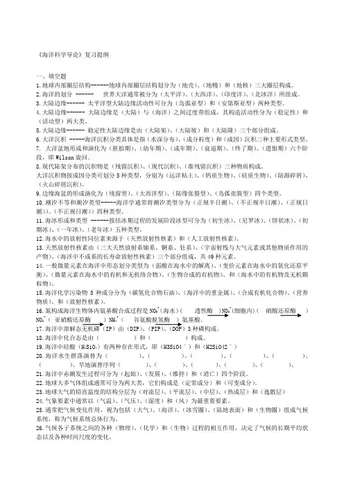 《海洋科学导论》复习题含答案-