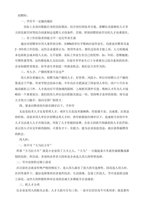 企业如何选人、用人、留人