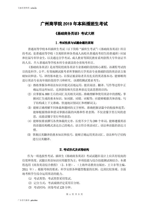 125524-专升本插班生考试-2019年《基础商务英语》考试大纲