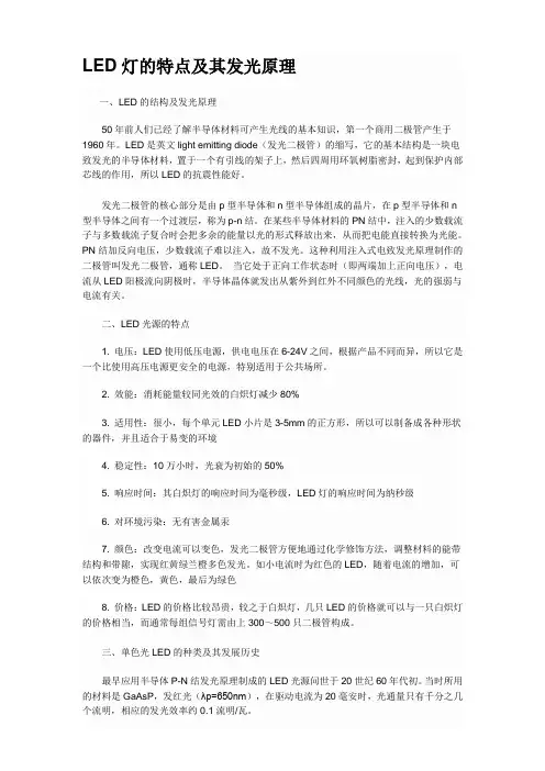 LED灯的特点及其发光原理