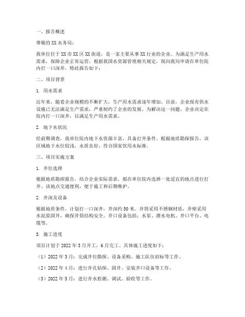 单位用水打井申请报告