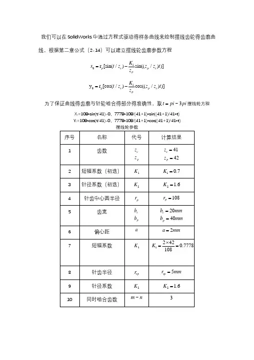 SOLIDWORK摆线轮画法
