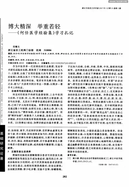 博大精深 举重若轻——《何任医学经验集》学习扎记