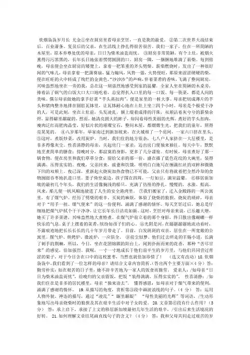 《炊烟袅袅岁月长 尤金》阅读附答案