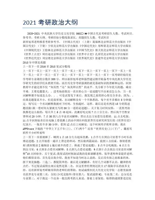 2021考研政治大纲