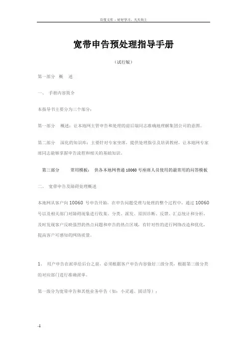 宽带障碍预处理指导手册