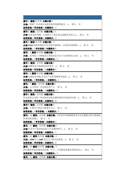 精选春季生产运营管理网上作业