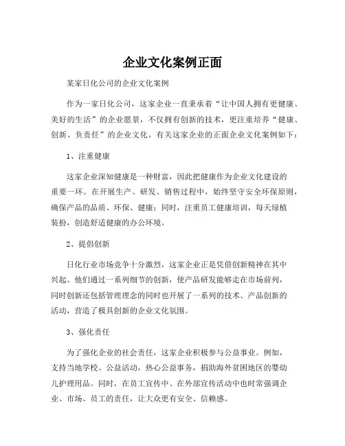 企业文化案例正面
