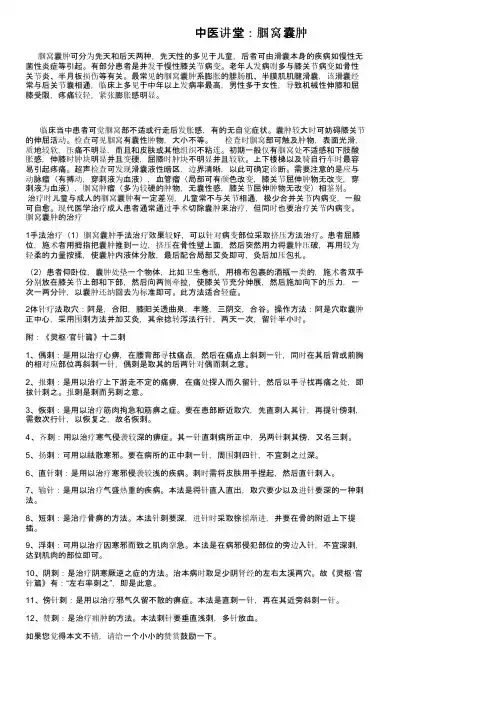 中医讲堂：腘窝囊肿