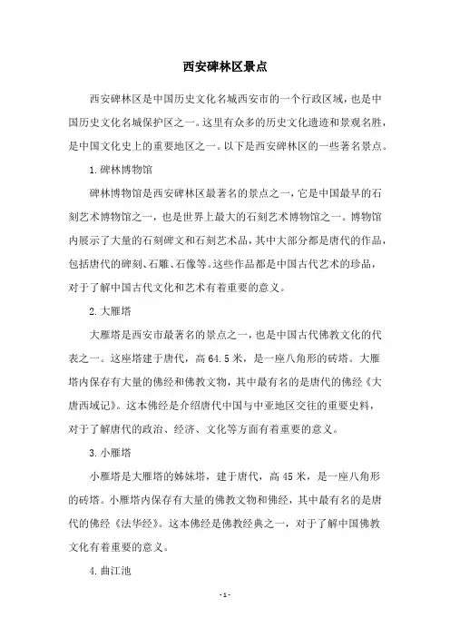 西安碑林区景点
