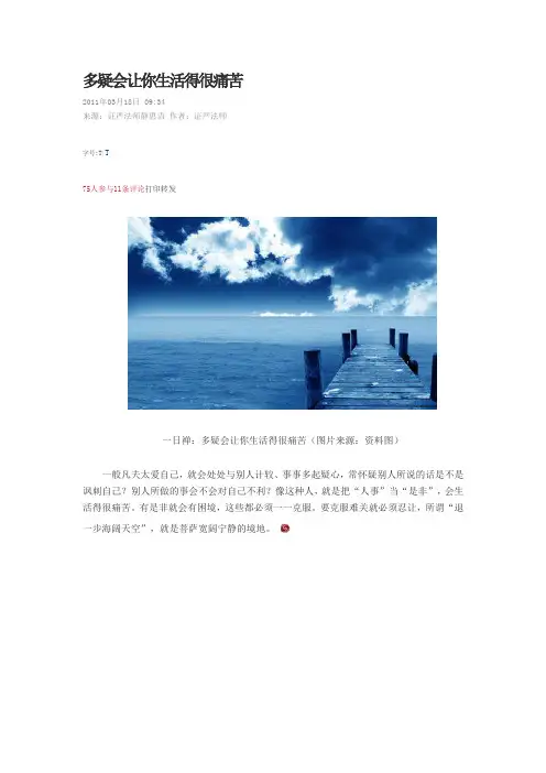 多疑会让你生活得很痛