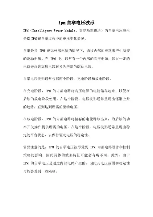 ipm自举电压波形