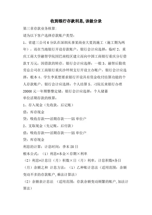 收到银行存款利息,该做分录 