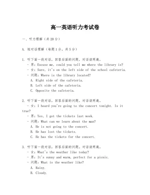 高一英语听力考试卷