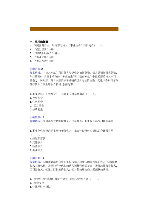 事业单位财会人员实务操作试题及答案解析