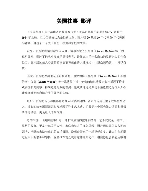 美国往事 影评