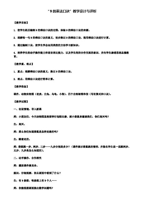9的乘法口诀教学设计与评析(含试卷)