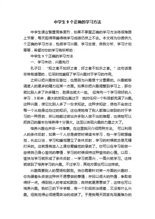 中学生9个正确的学习方法