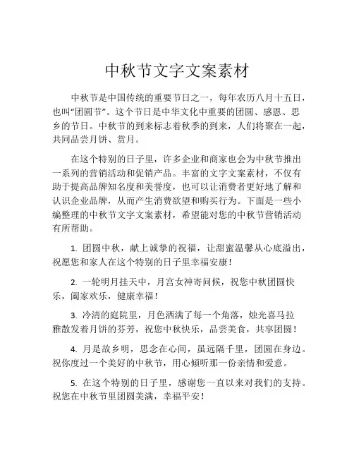 中秋节文字文案素材
