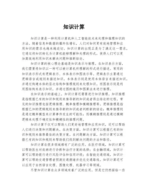 知识计算 