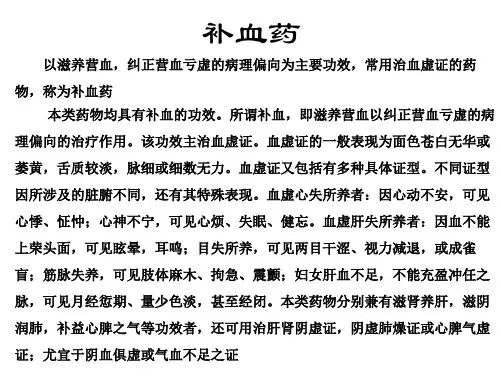 补血药专题ppt课件