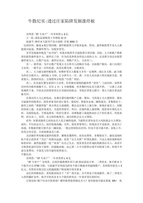 透过庄家陷阱发掘涨停板