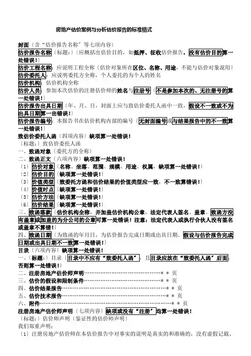 房地产估价师考试案例分析资料