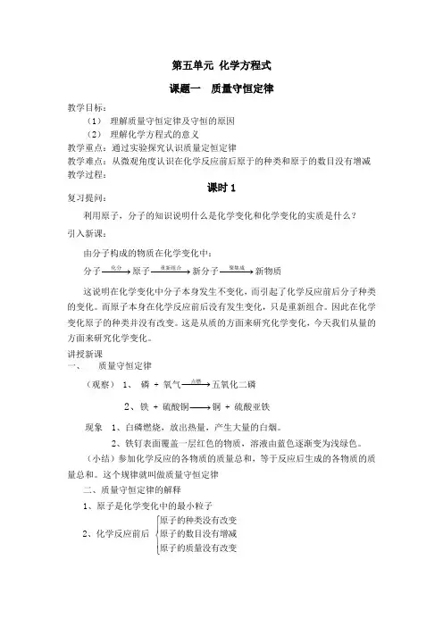 人教版初中化学九年级上册5.1 质量守恒定律 教案