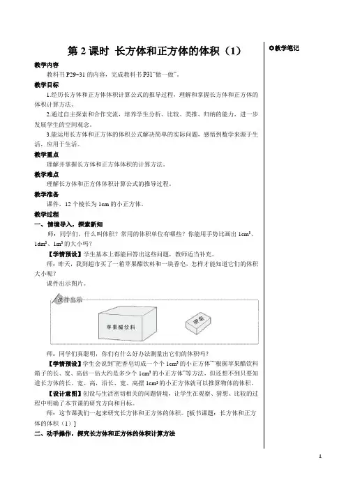 人教版五年级数学下册第三单元长方体和正方体——长方体和正方体的体积教案