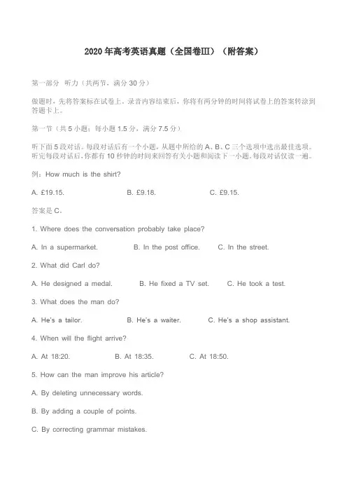 2020年高考英语真题(全国卷Ⅲ)(附答案)