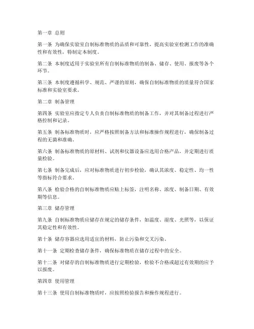 自制标准物质管理制度范本