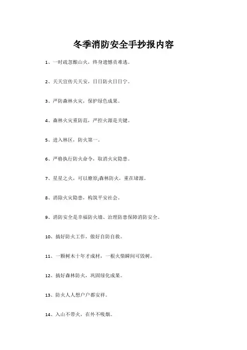 冬季消防安全手抄报内容