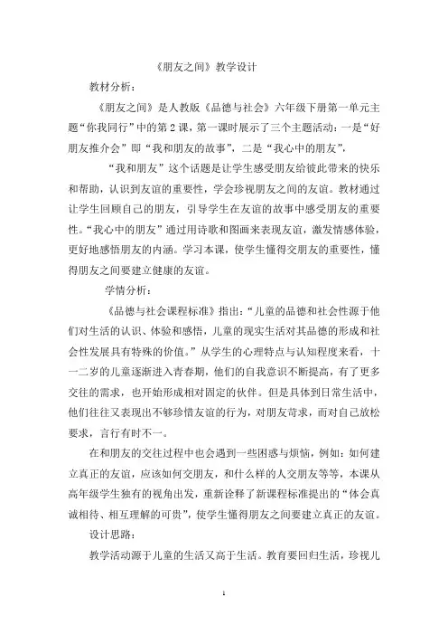 六下朋友之间教学设计